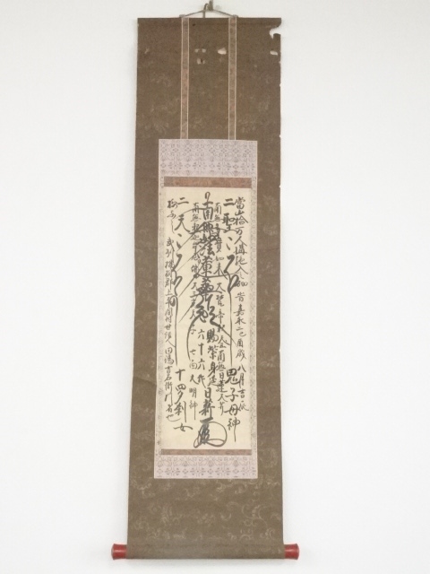 日薪筆　曼荼羅　肉筆紙本掛軸